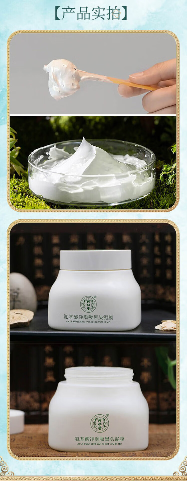 同仁堂氨基酸去吸黑头面膜泥面膜涂抹式深层清洁面膜泥收毛孔泥膜120g