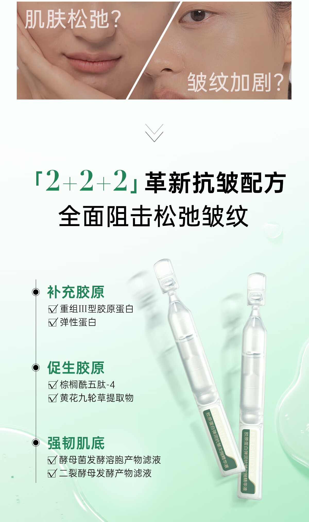 泊美胶原蛋白弹润紧致抗皱次抛精华 淡化细纹敏感肌 2支装 便携旅行装