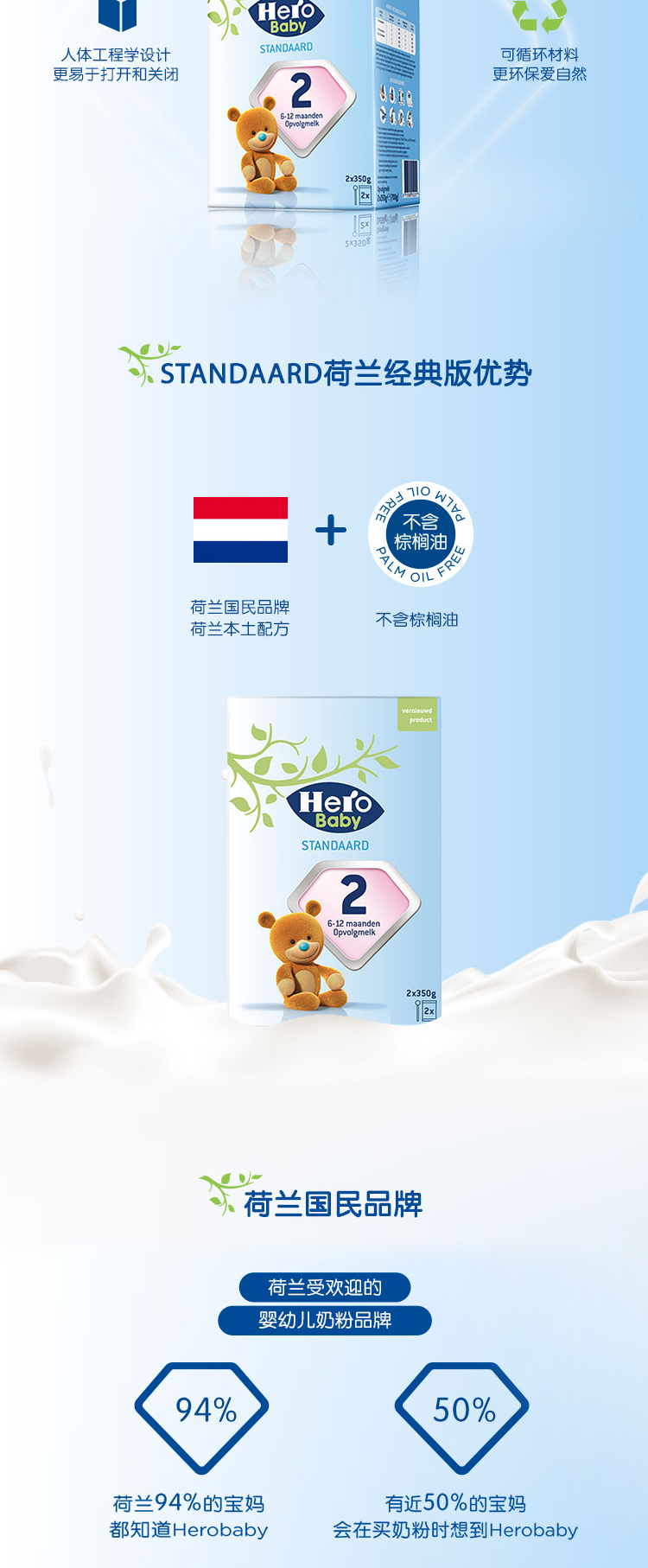 HeroBaby 荷兰本土配方 原装进口 经典纸盒婴幼儿配方奶粉新版2段（6-12个月）700g盒装