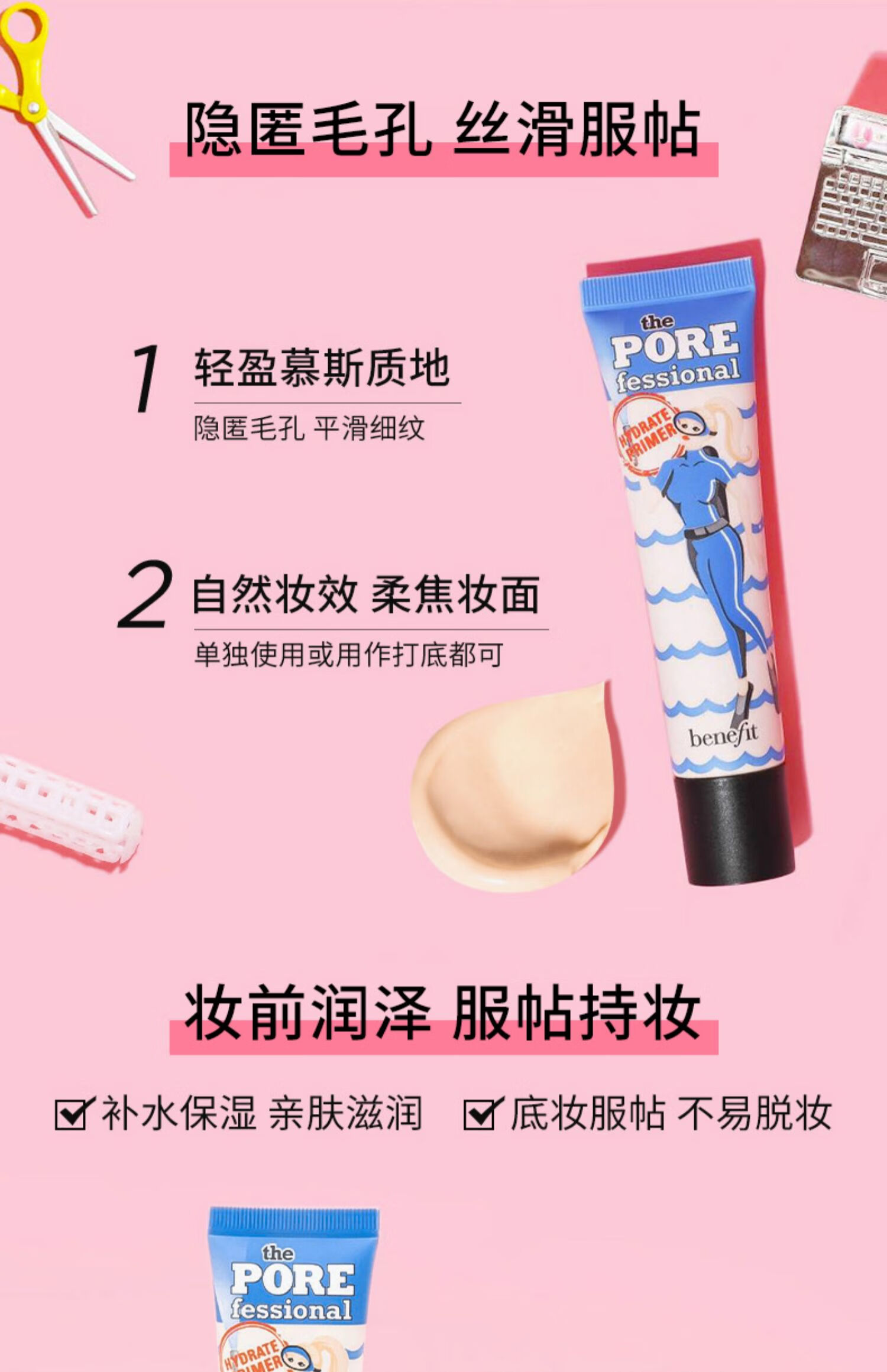 贝玲妃（Benefit）反孔精英持妆优享装（定妆喷雾120ml+补水隔离7.5ml）持久不脱妆