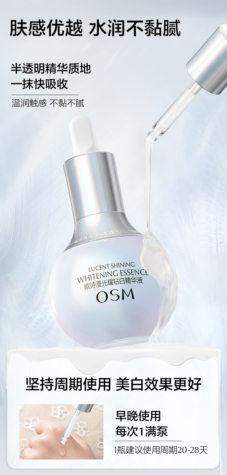 欧诗漫（OSM）光耀钻白精华液10ml（派样款）
