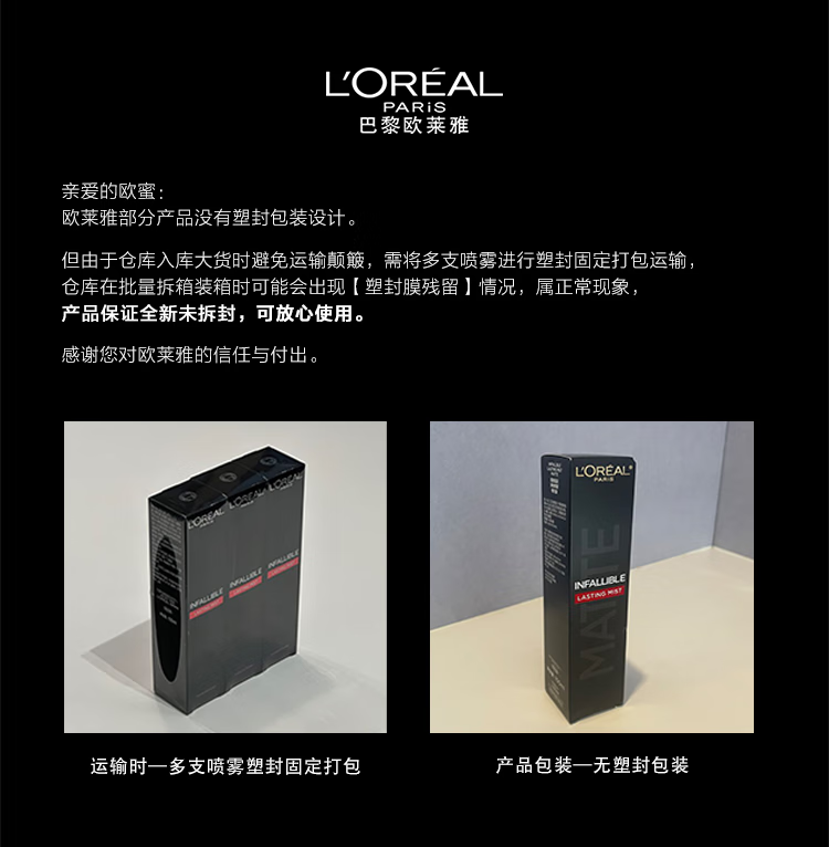 欧莱雅定妆喷雾100ml 持久不脱妆防蹭成膜快控油散粉女神节礼物送女友