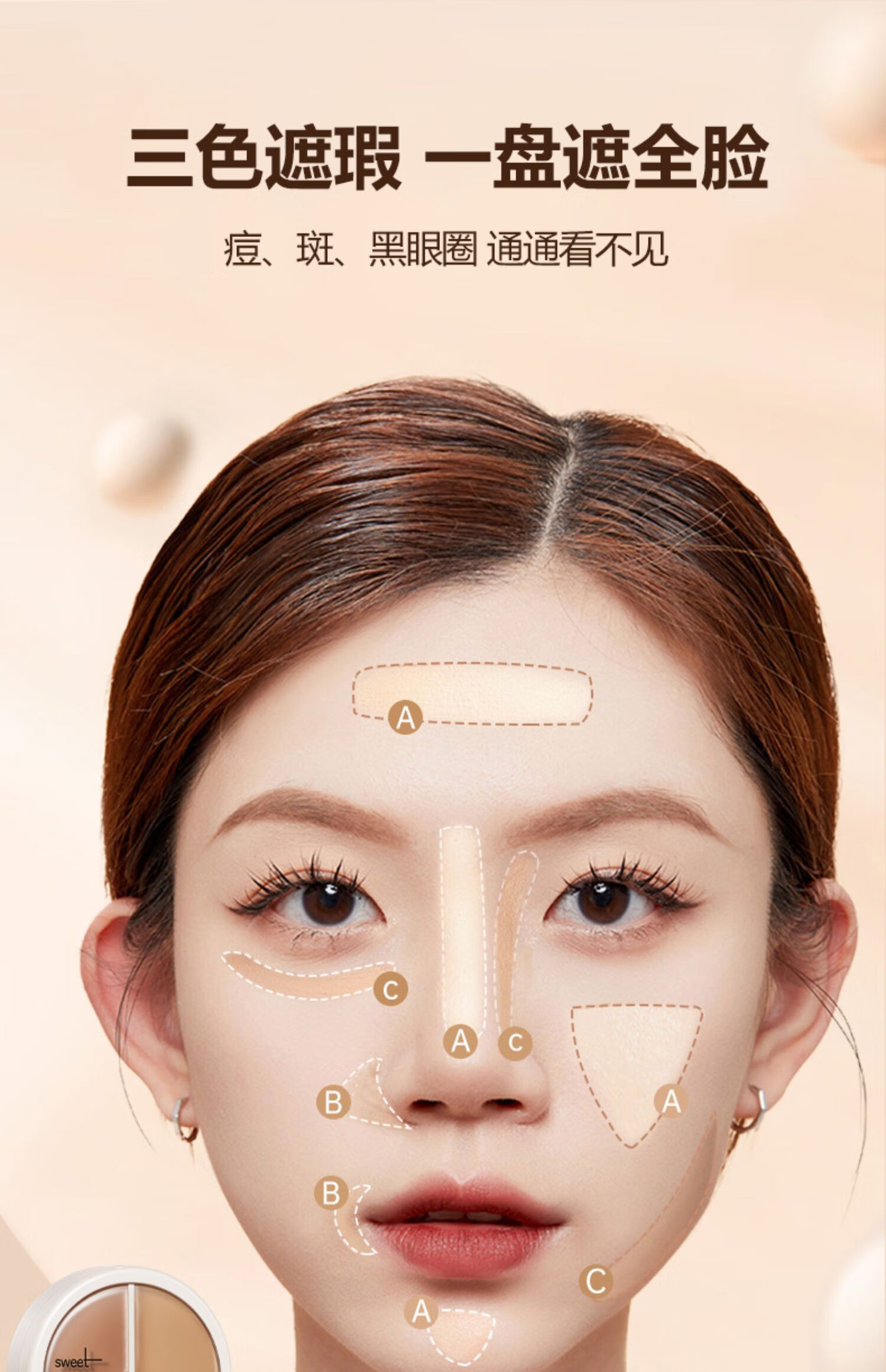 美颜笔记遮瑕膏自然裸妆粉底遮瑕持久黑眼圈痘印遮瑕三色遮瑕膏一盒装
