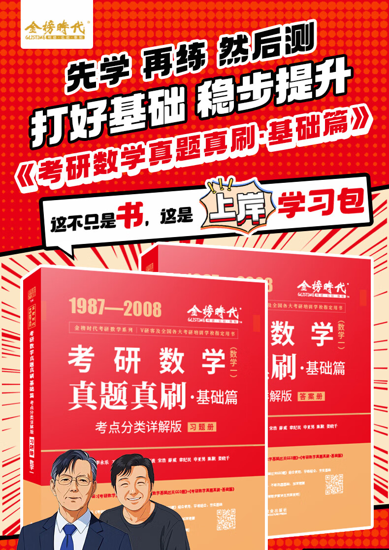 现货2026/25上岸学习包】考研数基础数学历年真题题数学武忠祥高等数学基础篇+李永乐线性代数基础篇+王式安概论统计复习全书基础篇660题历年真题全精解析数学一数二数学三 带学答疑书课包】26基础660题数一详情图片20