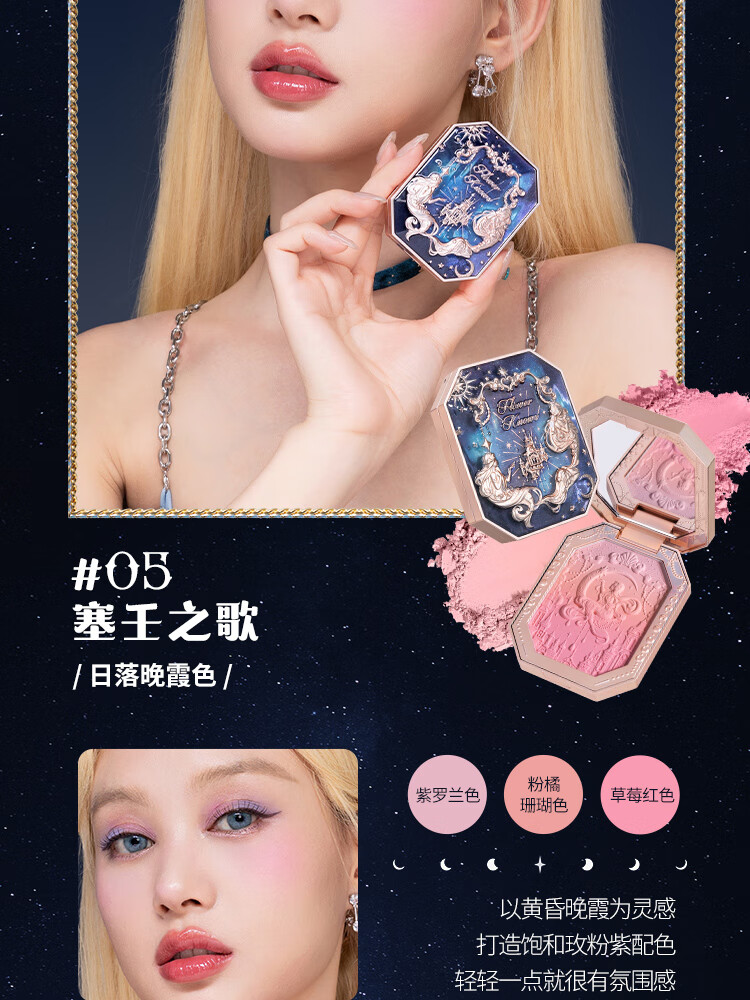 花知晓 月光人鱼宝石腮红渐变显白色胭脂蜜桃色送女友礼物 04星月神话