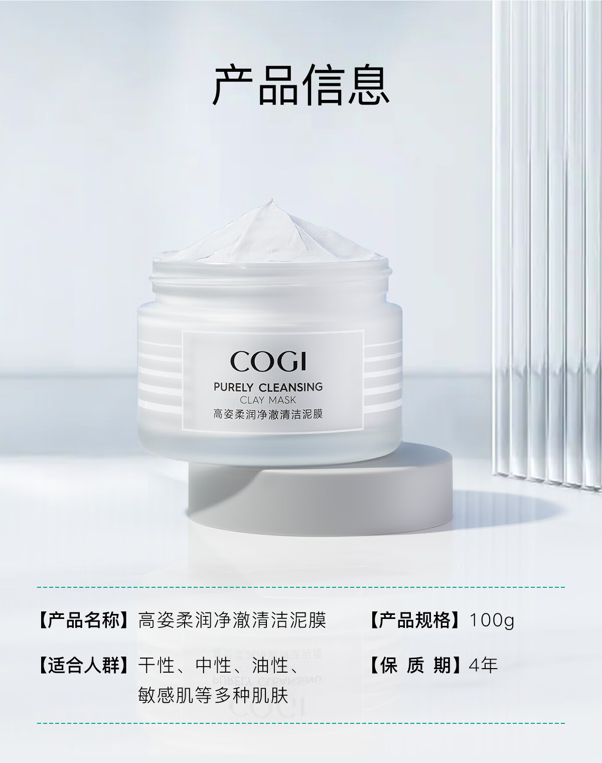 高姿 面膜柔润净澈清洁泥膜100g  舒缓控油改善粉刺黑头闭口 涂抹式
