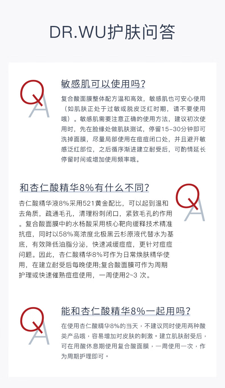 达尔肤（DR.WU）复合酸焕肤调理面膜80g涂抹冻膜水杨酸抗痘控油红肿痘肌护肤