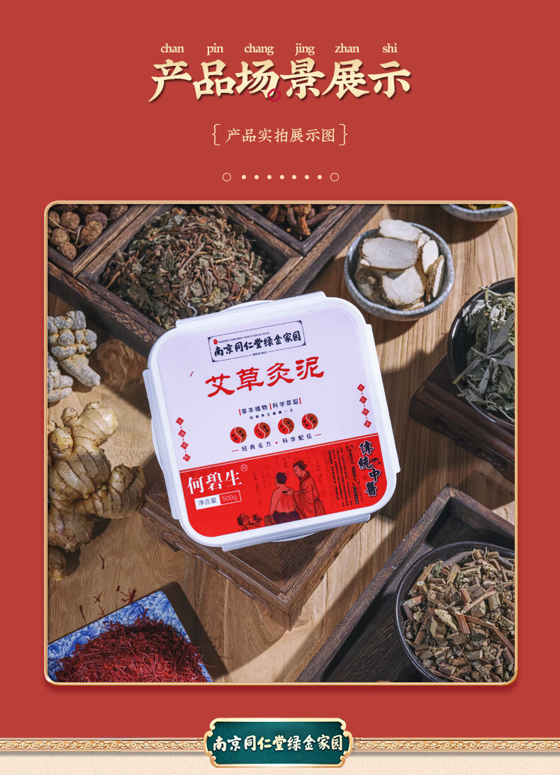 同仁堂泥灸膏中药泥灸生姜排湿气宫寒关节腰背全身通用热敷艾灸泥膏500g
