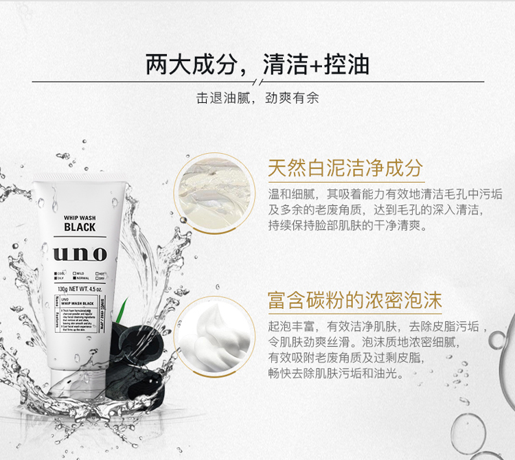 吾诺（UNO）男士控油补水保湿护肤套装 洁面乳130g+爽肤水200ml+保湿乳160ml