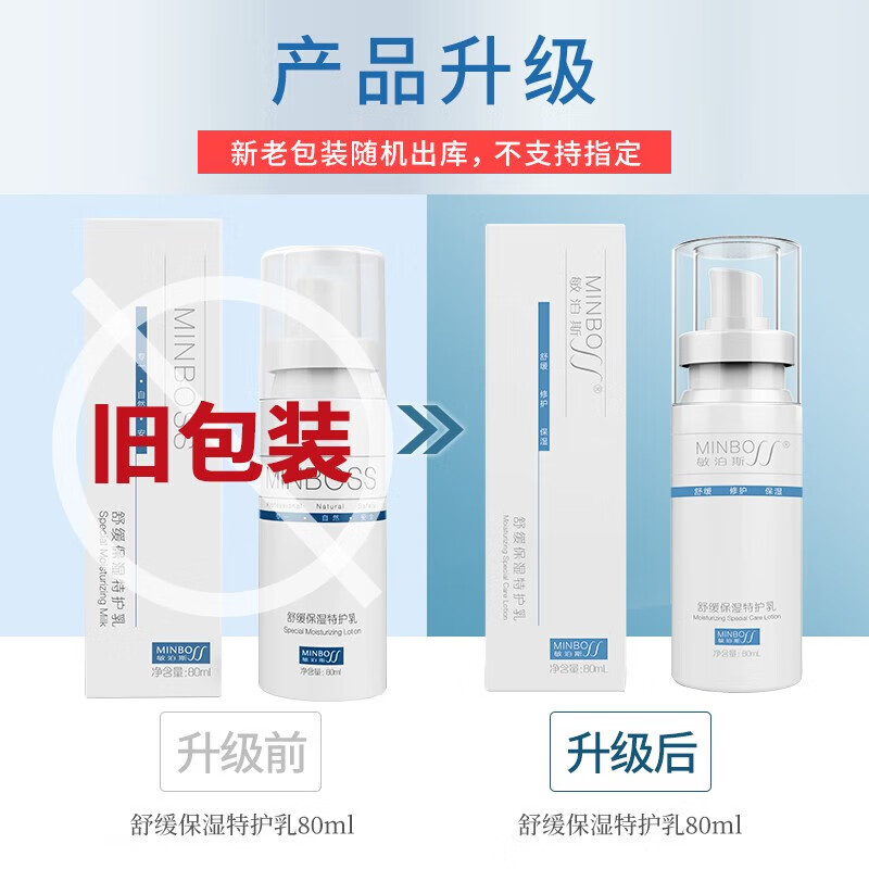敏泊斯 舒缓保湿特护乳 长效清爽保湿滋养角质层干燥紧绷修护皮肤屏障 80ml