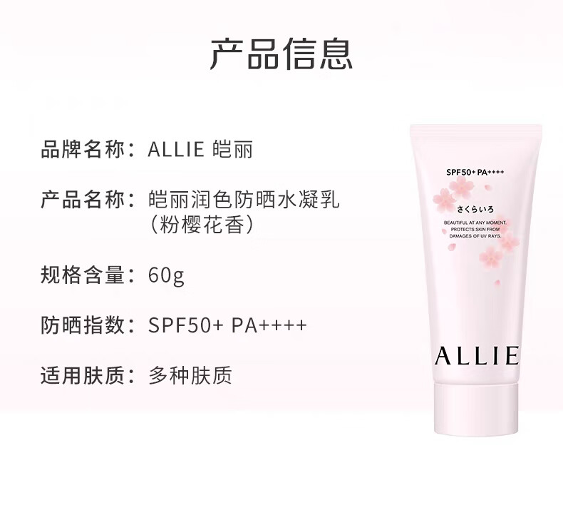 ALLIE皑丽防晒霜户外SPF50面部隔离乳女男士Kanebo润色粉樱花香60g