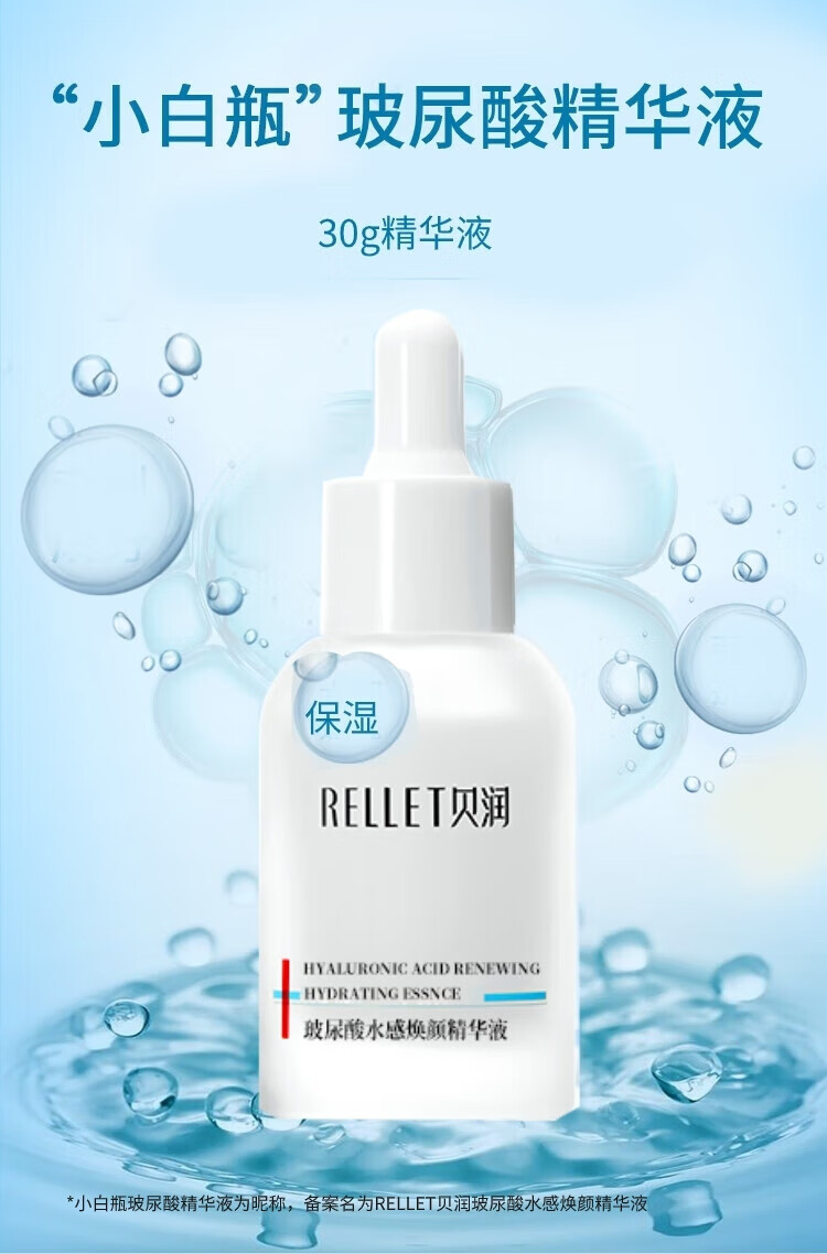 贝润福瑞达玻尿酸水感焕颜精华液 面部精华液 保湿精华护肤品新年礼物 精华液30g*3瓶