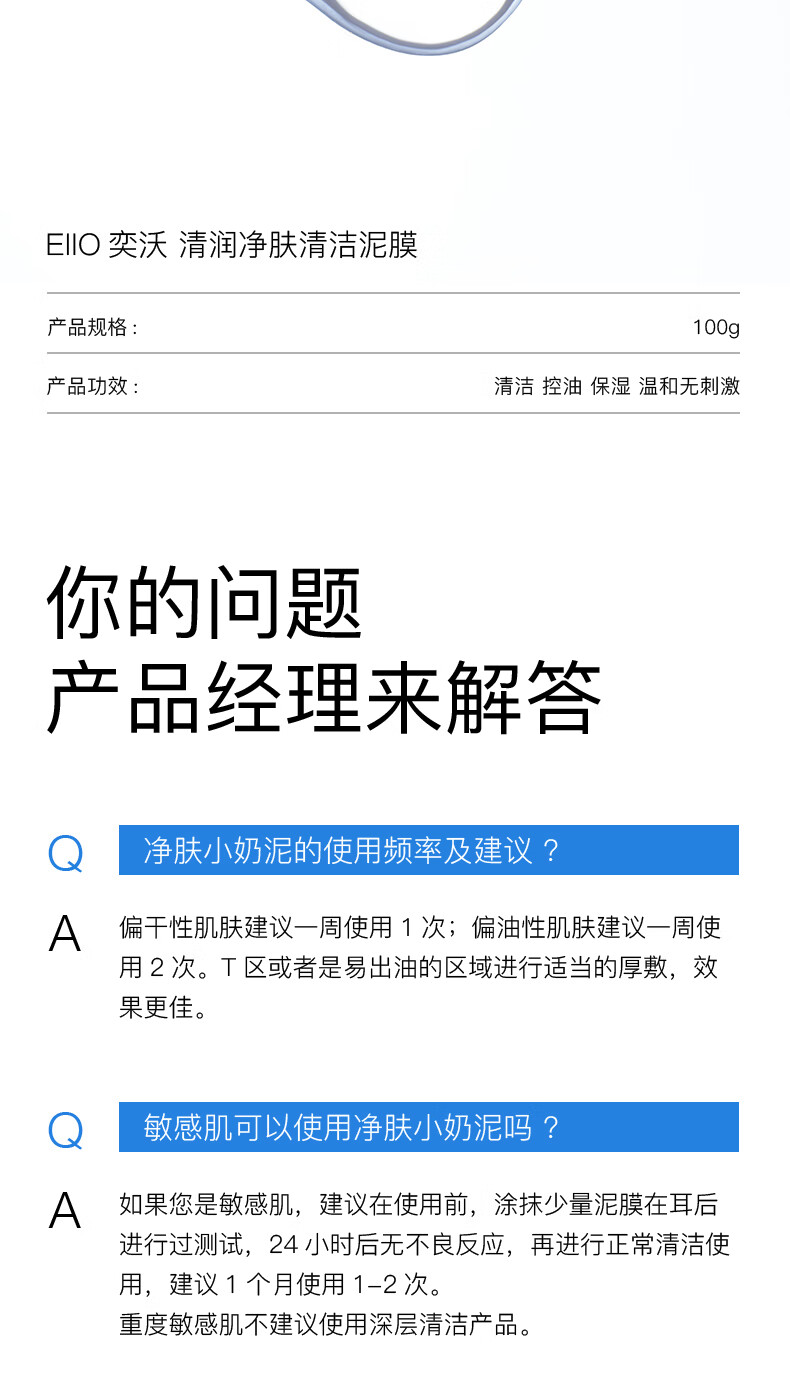 奕沃（EIIO） 韩国奕沃eiio清洁泥膜面膜净澈水润深层清洁油皮涂抹面膜 【人气星品】净润泥膜100ml
