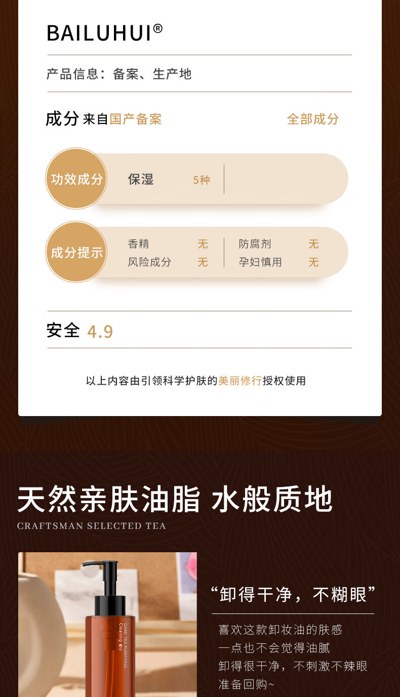BAILUHUI黑茶卸妆油快速乳化温和深层清洁眼唇脸部卸妆敏感肌可用150ml