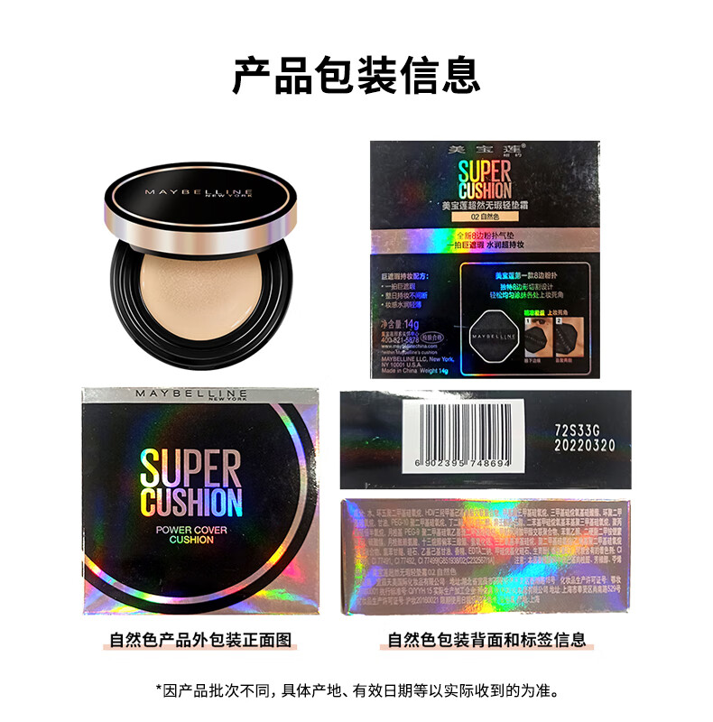 美宝莲超然无暇轻垫黑金气垫 含替换装 02自然色 遮瑕保湿轻薄