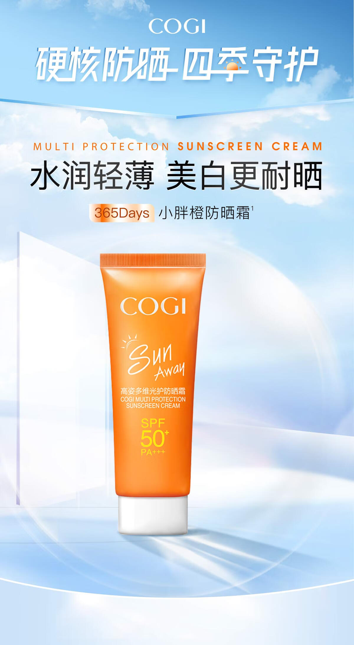 高姿多维光护防晒霜10g  高倍防晒 轻薄不油腻 SPF50+PA+++ 