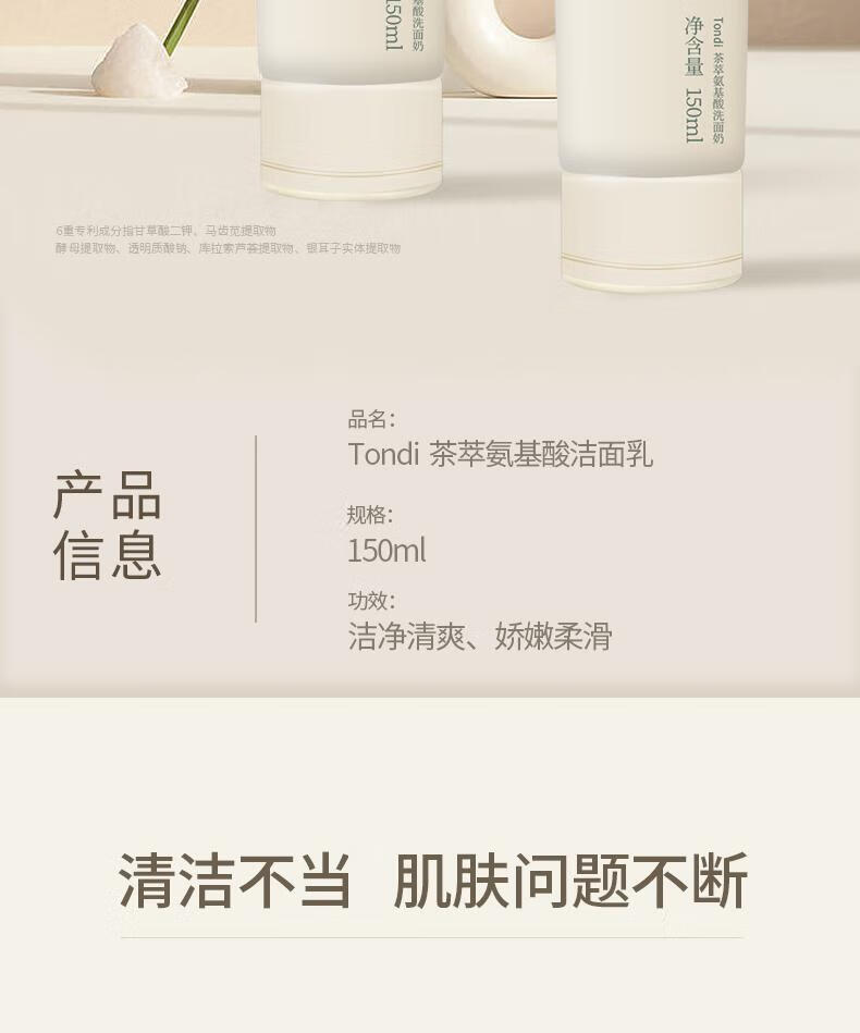 Tondi茶萃氨基酸洗面奶洁面乳 温和深层清洁男女士可用150ml