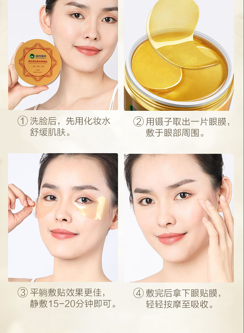 国药精养 蛇毒眼膜贴眼贴眼袋消男士黑眼圈细纹补水保湿紧致抗皱眼贴膜男女通用1.4g*60片