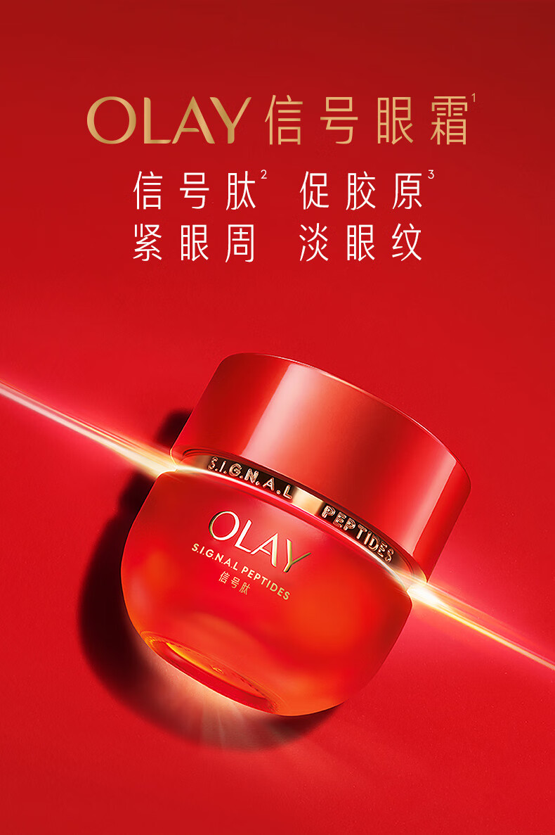 玉兰油（OLAY）信号肽超红瓶胜肽眼霜15g 眼部精华护肤品提拉紧致女神节礼物女
