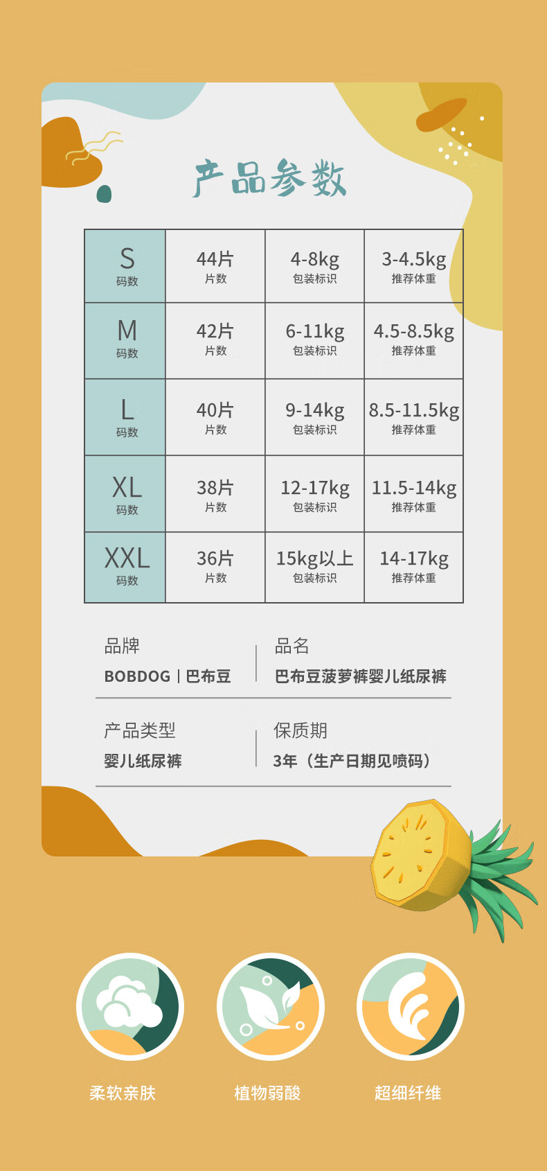 巴布豆（BOBDOG）新菠萝纸尿裤XXL号72片(15KG以上)加加大码婴儿尿不湿 轻薄柔软透气