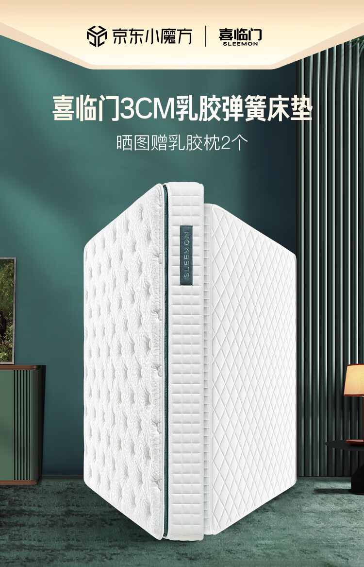 喜临门乳胶床垫 泰国进口天然乳胶3cm加厚床垫双人 独袋弹簧席梦思主卧床垫 【五星酒店睡感】逐梦150*200cm