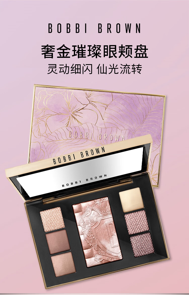 芭比波朗（Bobbi Brown）奢金璀璨眼颊盘白金色14.6g 生日礼物 送女友