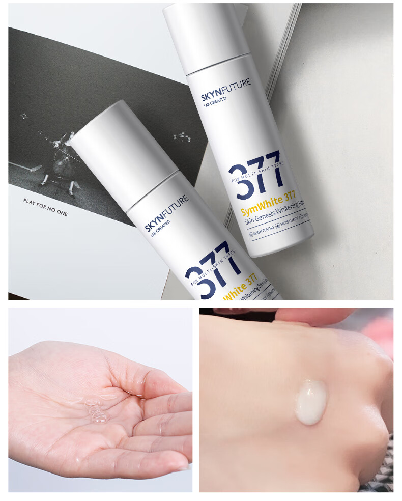 肌肤未来377美白淡斑水乳霜3件套(水120ml+乳100ml+霜30g）去黄提亮礼盒