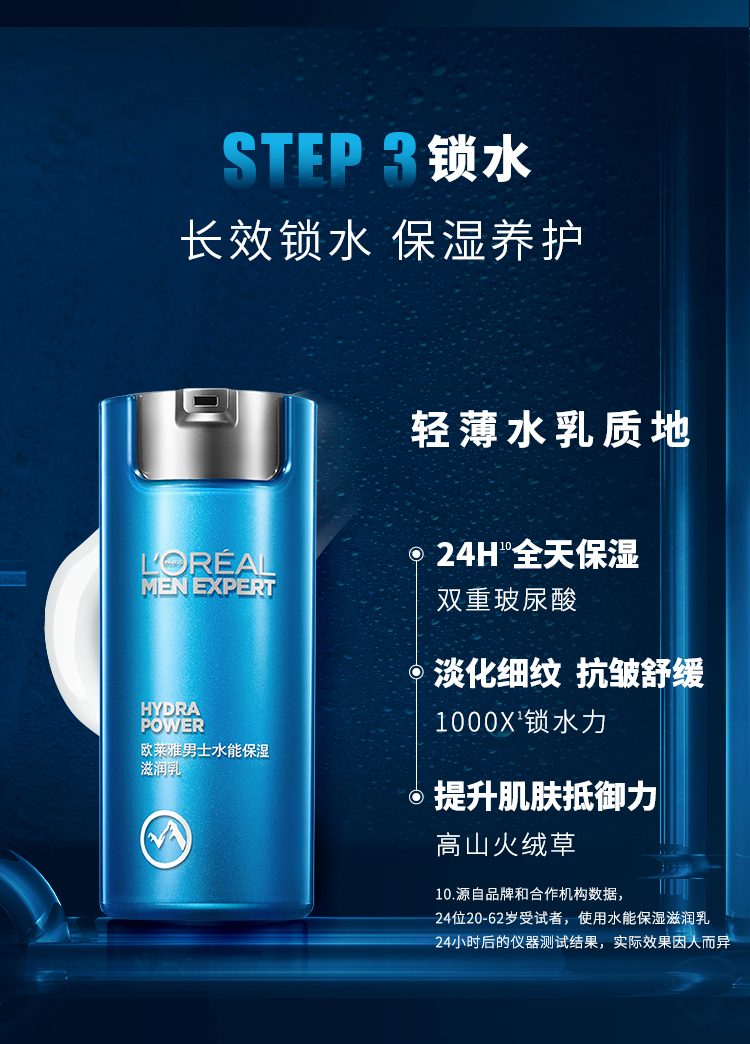 欧莱雅(LOREAL)男士水能玻尿酸护肤套(洁面+水凝露+滋润乳 赠:洁面*2+面膜*3+水凝露)