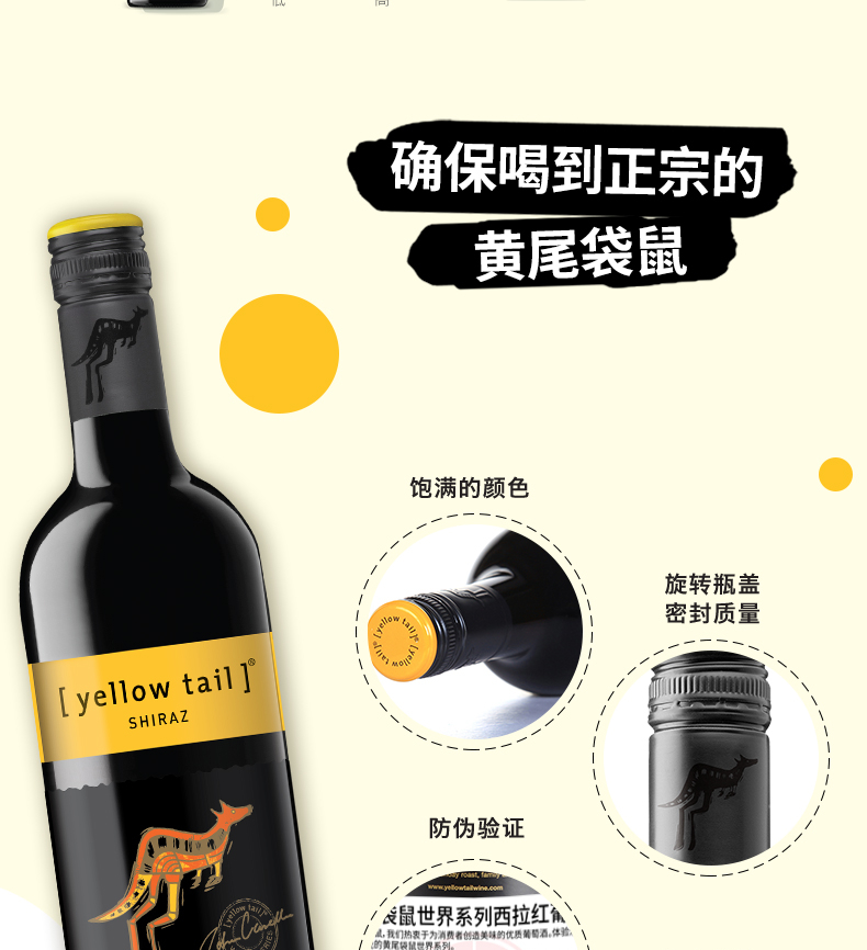 黄尾袋鼠（Yellow Tail）世界系列 西拉红葡萄酒 750ml*6 整箱装