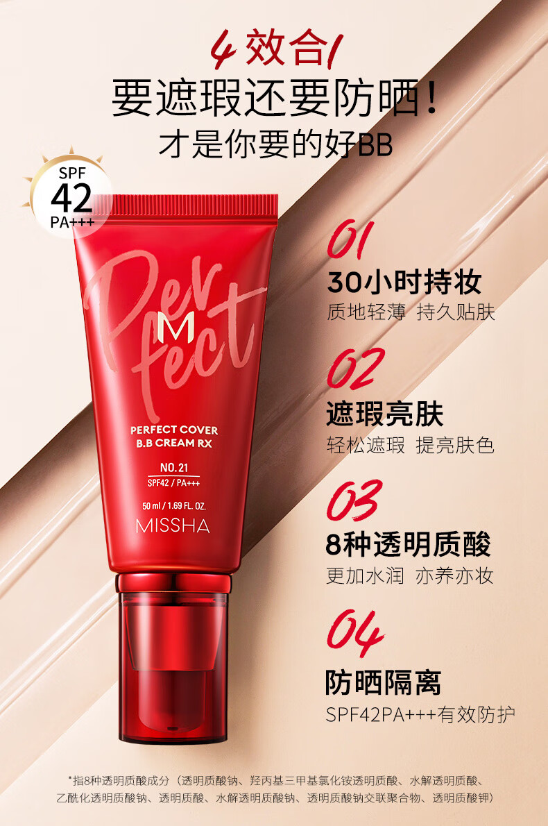 谜尚（MISSHA）红BB魅力润颜焕白修容霜SPF42/PA+++ 50ml（17号）（bb霜遮瑕）*2
