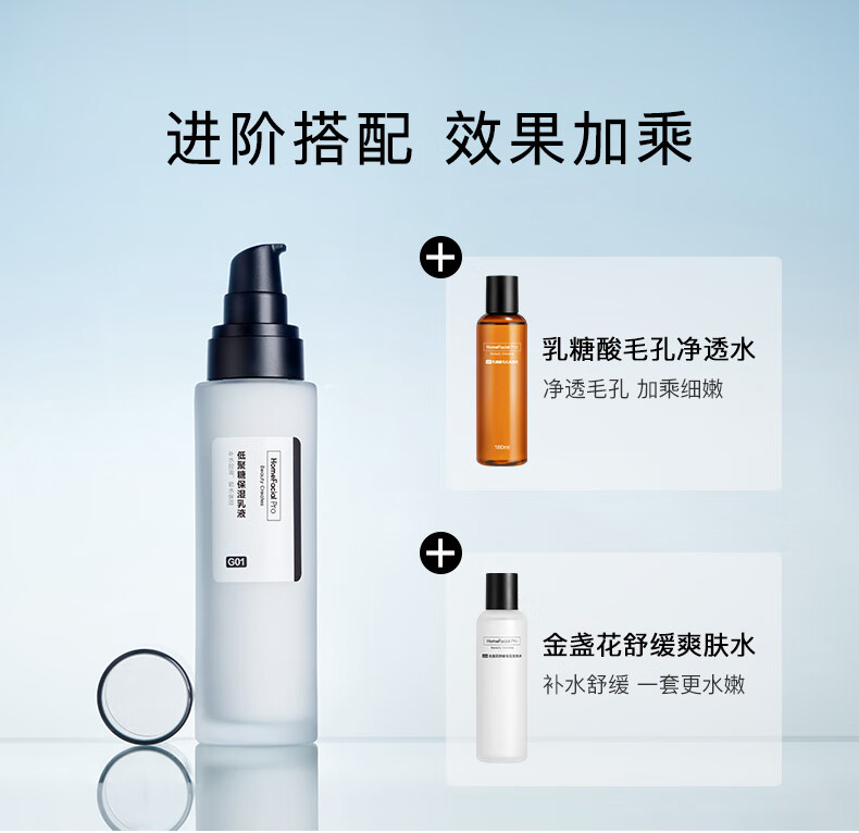 HomeFacialPro低聚糖保湿乳液118g  hfp清爽控油乳补水平衡水油护肤品男女