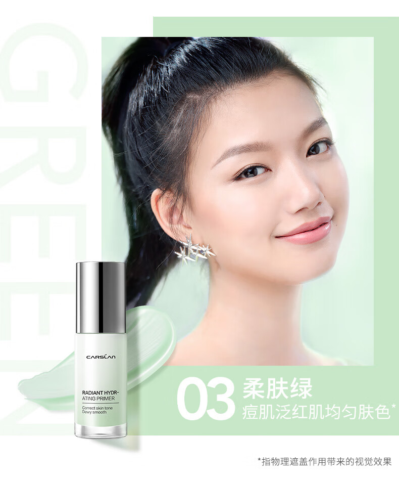 卡姿兰（Carslan）焕采润色隔离霜打底遮瑕二合一妆前持久保湿三合控油提亮肤色 01柔粉色(适用白皙肌) 30g