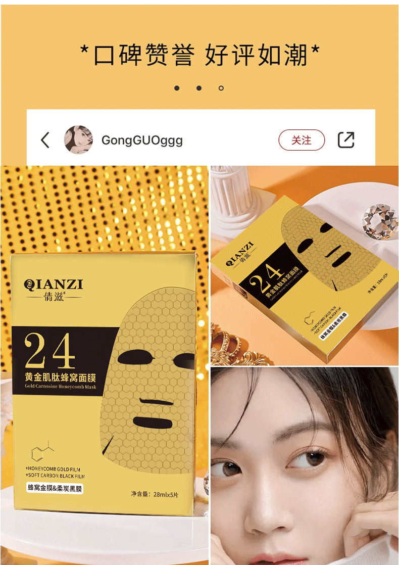 倩滋（QIANZI）黄金面膜28ML*5片烟酰胺补水保湿提亮弹嫩细致舒缓肌肤生日礼物