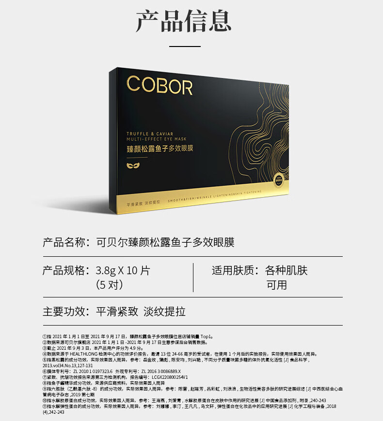 可贝尔臻颜松露鱼子多效眼膜贴淡化细纹黑眼圈眼袋熬夜补水 4盒装