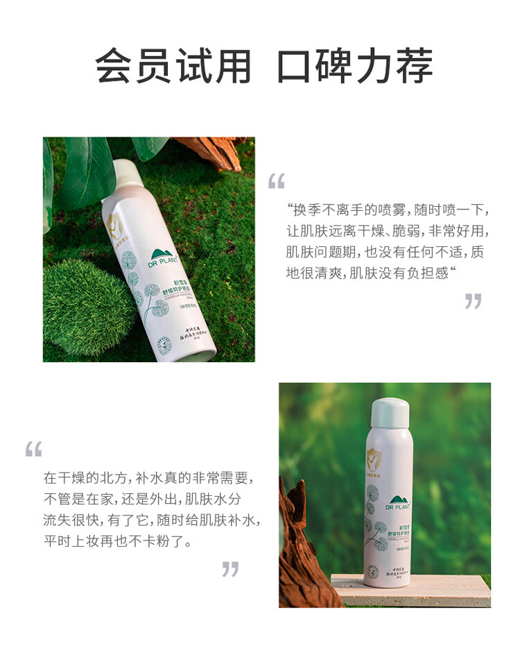 植物医生积雪草舒缓特护喷雾爽肤水随时补水保湿 积雪草舒缓特护喷雾99ml*3支