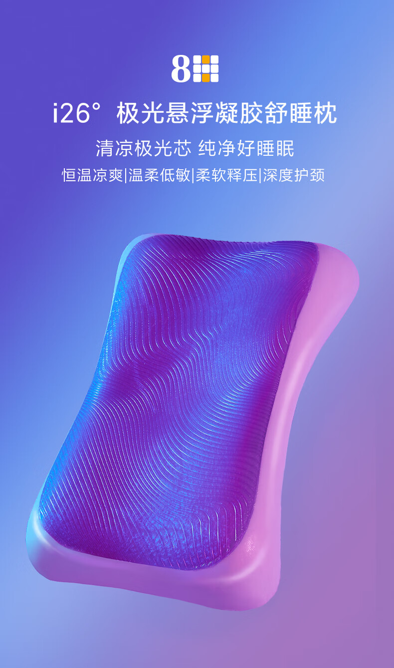 8H小米枕头极光凉感凝胶枕头 0压无感记记忆棉枕头成人蝶形枕芯 地茶白