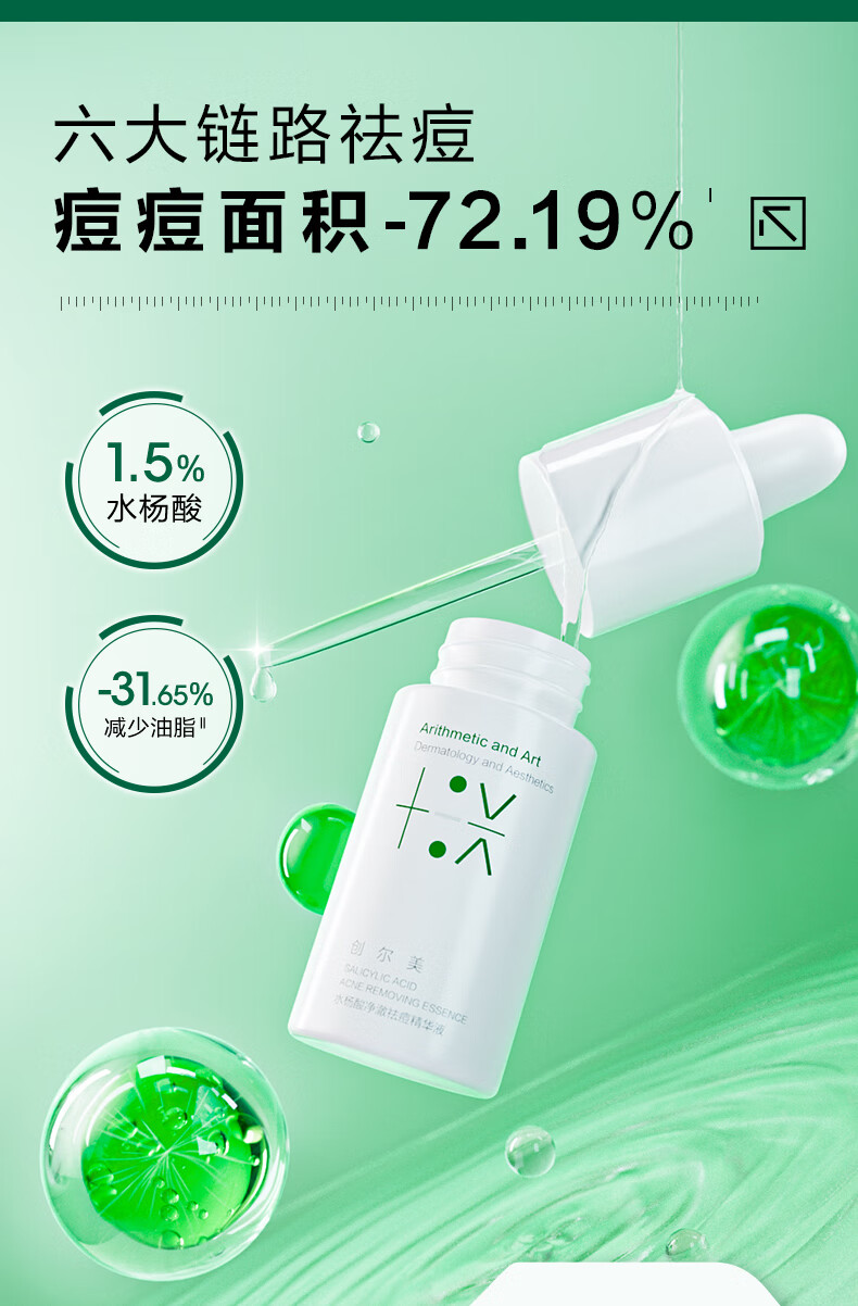 创尔美（Trauemy） 精华液 水杨酸净澈祛痘精华液（滴管新包材）收敛毛孔温 水杨酸