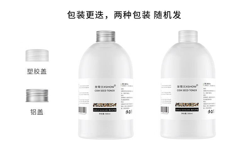 圣雪兰薏仁水 孕妇哺乳期可用湿敷爽肤化妆水 保湿补水收毛孔 500ml