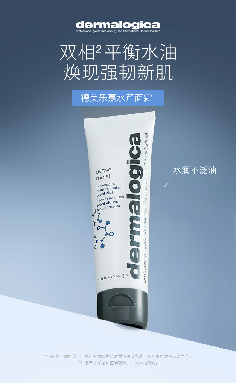 德美乐嘉（Dermalogica）美国进口 德美乐嘉水芹面霜50ml 无油面霜保湿修护改善油痘