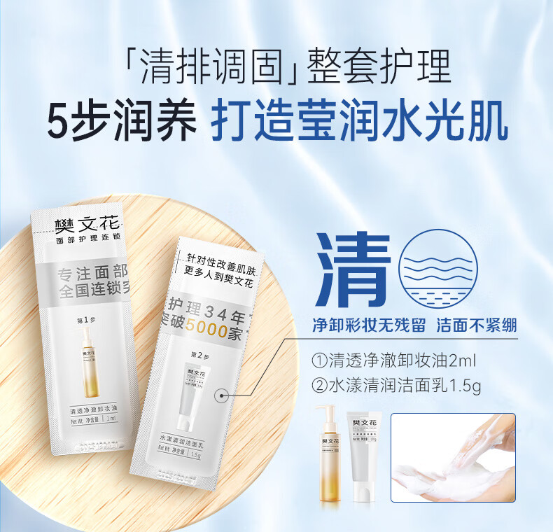 樊文花（fawa） 【体验】面部护理五步曲套装补水保湿护肤品便携旅行装中秋送礼