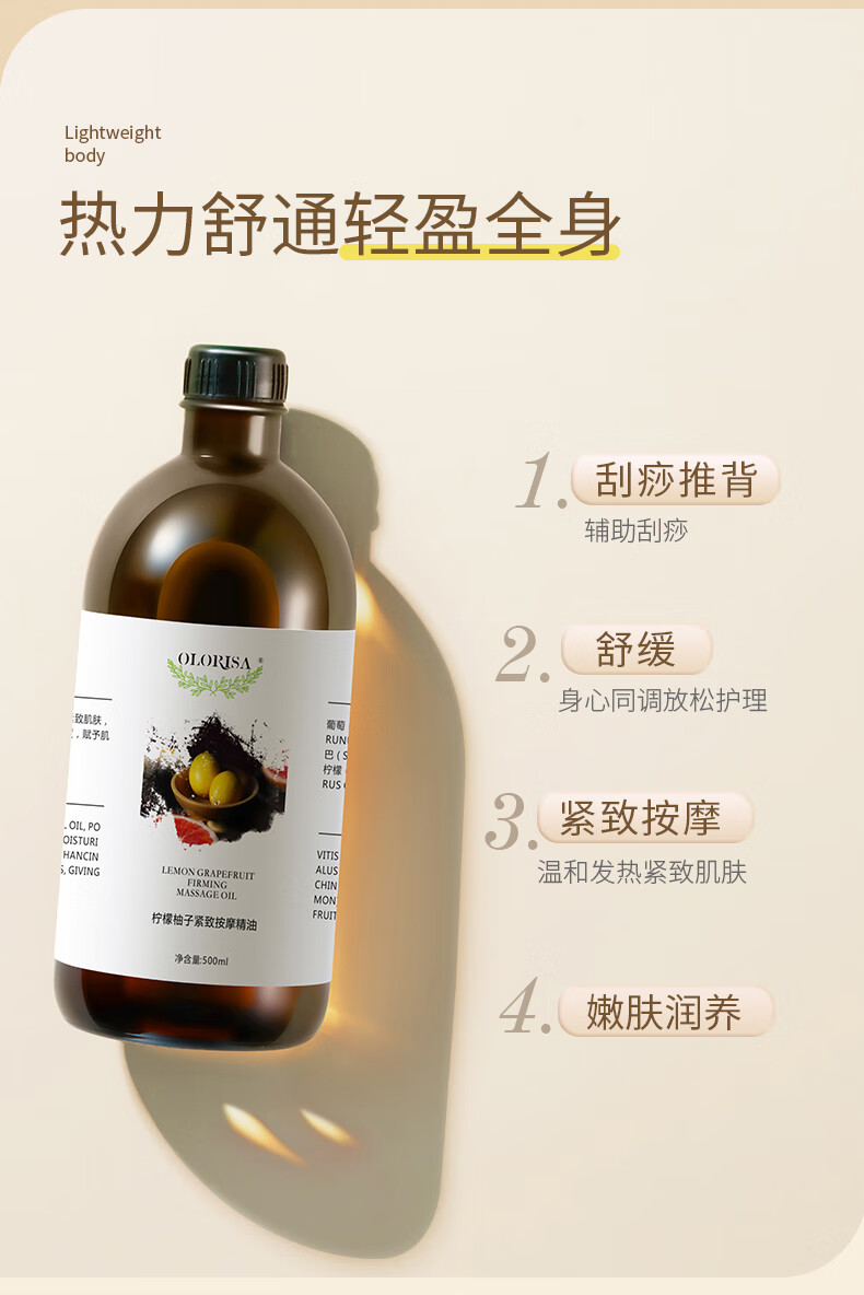 OLORISA 柠檬柚子按摩精油500ml 植物舒缓按摩刮痧spa全身通用推拿油情侣