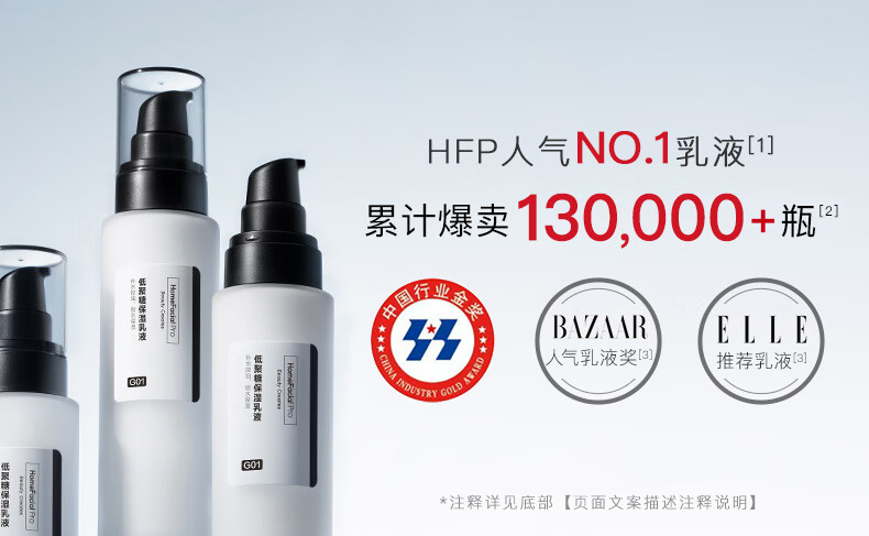 HomeFacialPro低聚糖保湿乳液118g  hfp清爽控油乳补水平衡水油护肤品男女