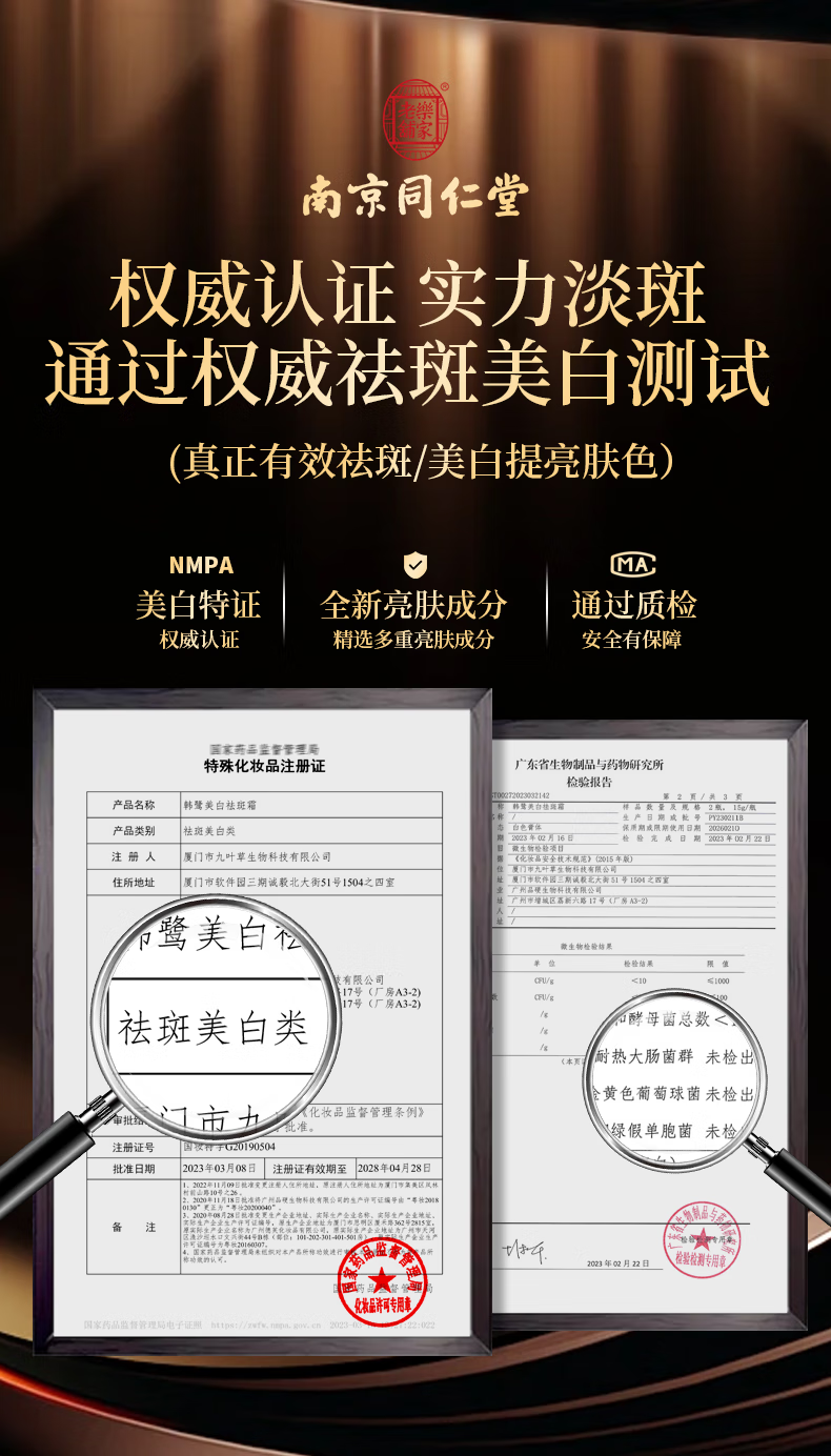 南京同仁堂祛斑霜美白去斑淡斑淡化黑色素提亮男女士50g