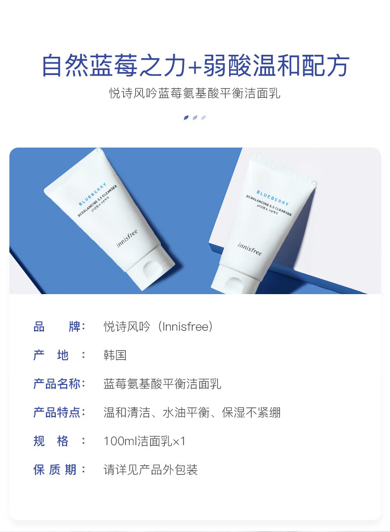 悦诗风吟（Innisfree）蓝莓平衡洗面奶 100ml 氨基酸洁面乳清爽控油 保湿女神节礼物