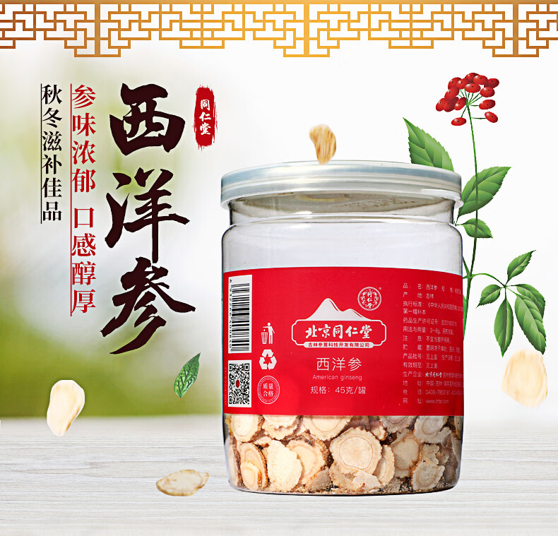 西洋参45g_01.jpg