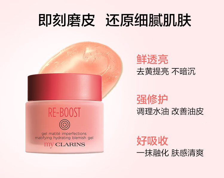 娇韵诗（CLARINS）myclarins小娇韵诗净透调理啫喱西柚霜50ml法国进口