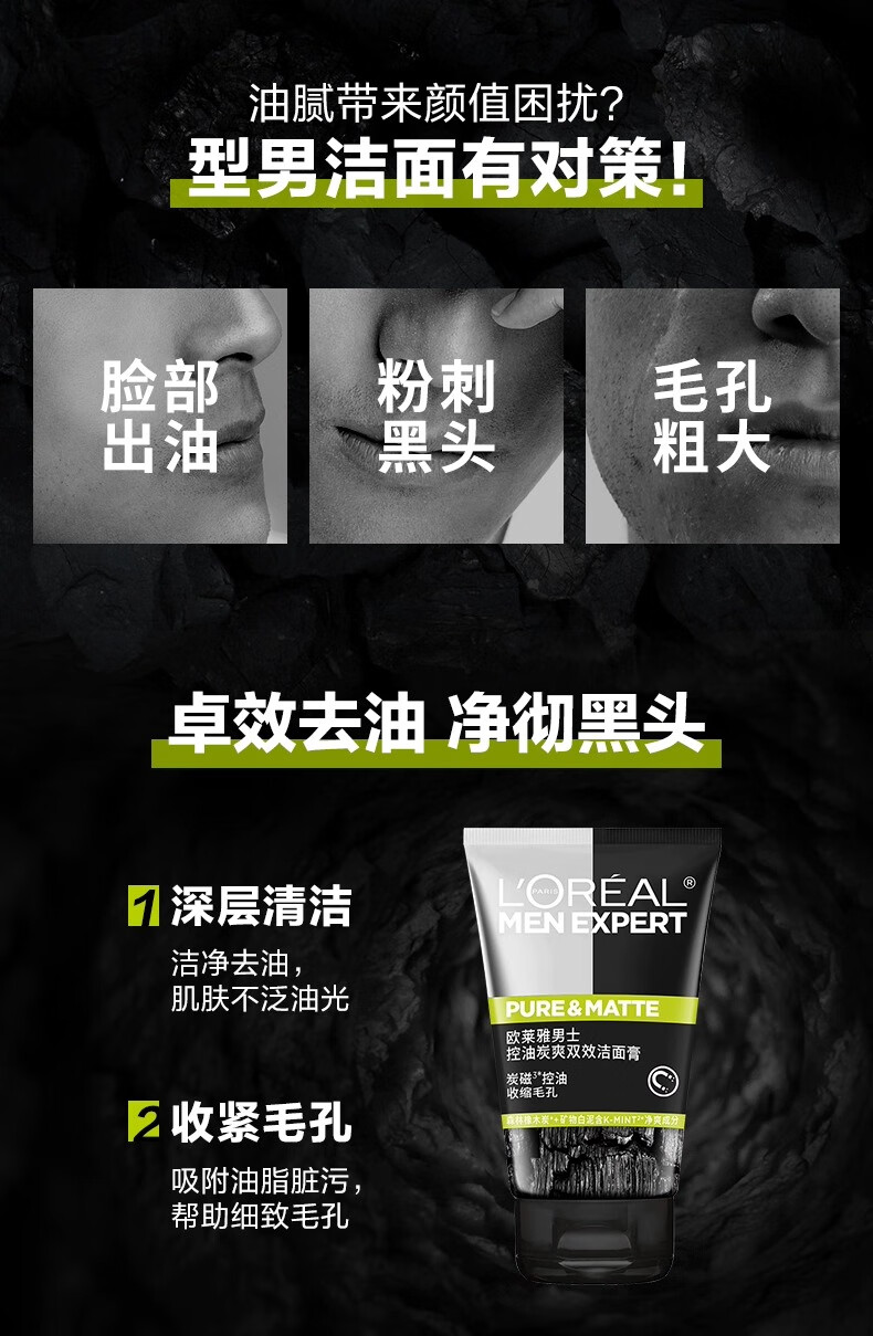 欧莱雅（L'OREAL）欧莱雅男士洁面膏深层净化补水保湿洁面乳清洁焕亮洗面奶护肤品男 炭爽双效洁面50ml*2