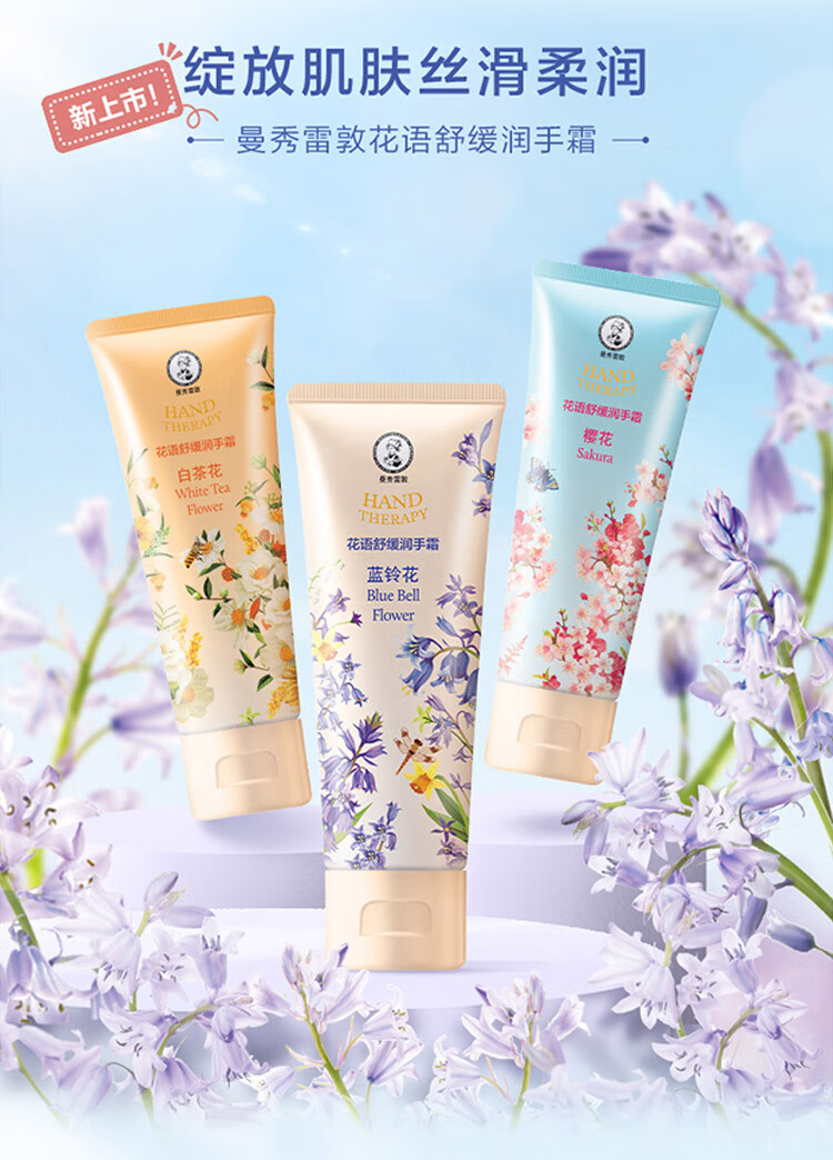 曼秀雷敦（Mentholatum）花语舒缓润手霜 持久留香保湿滋润防干裂护淡化细纹 蓝铃花味50g