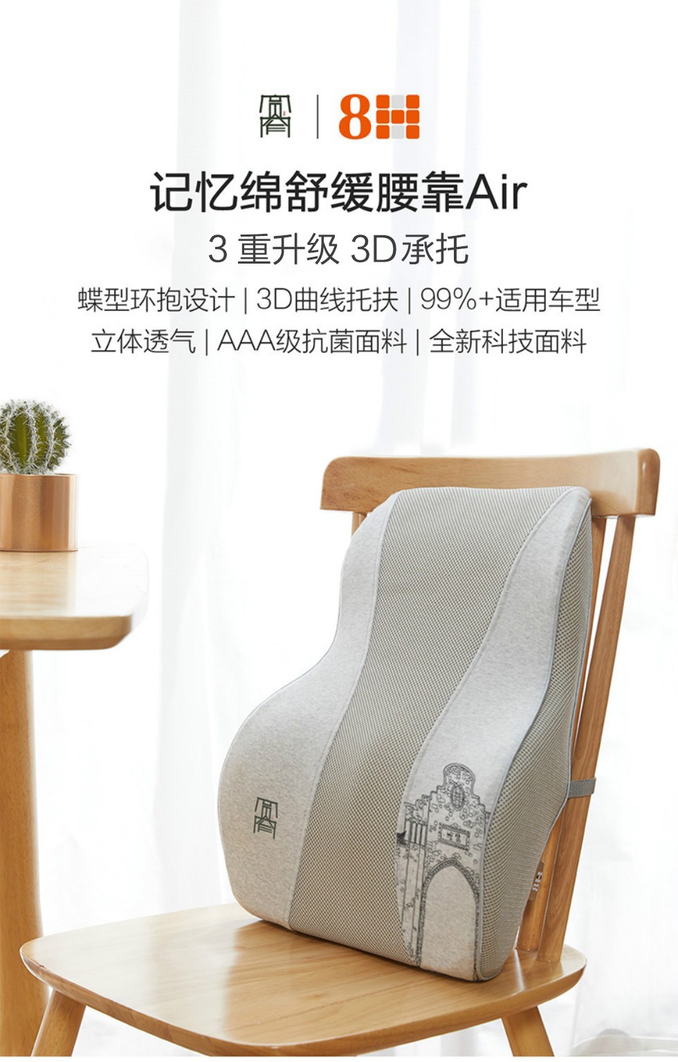 8H靠垫 小米舒缓腰靠AIR-宽窄款 办公室靠枕 混灰色 39.5*45*13/5.5cm