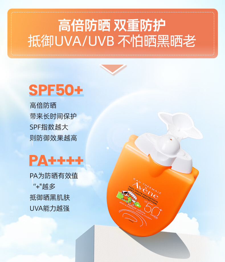 雅漾（Avene）小金刚防晒霜乳30ml*2 敏感肌防晒霜SPF50+清爽温和 法国